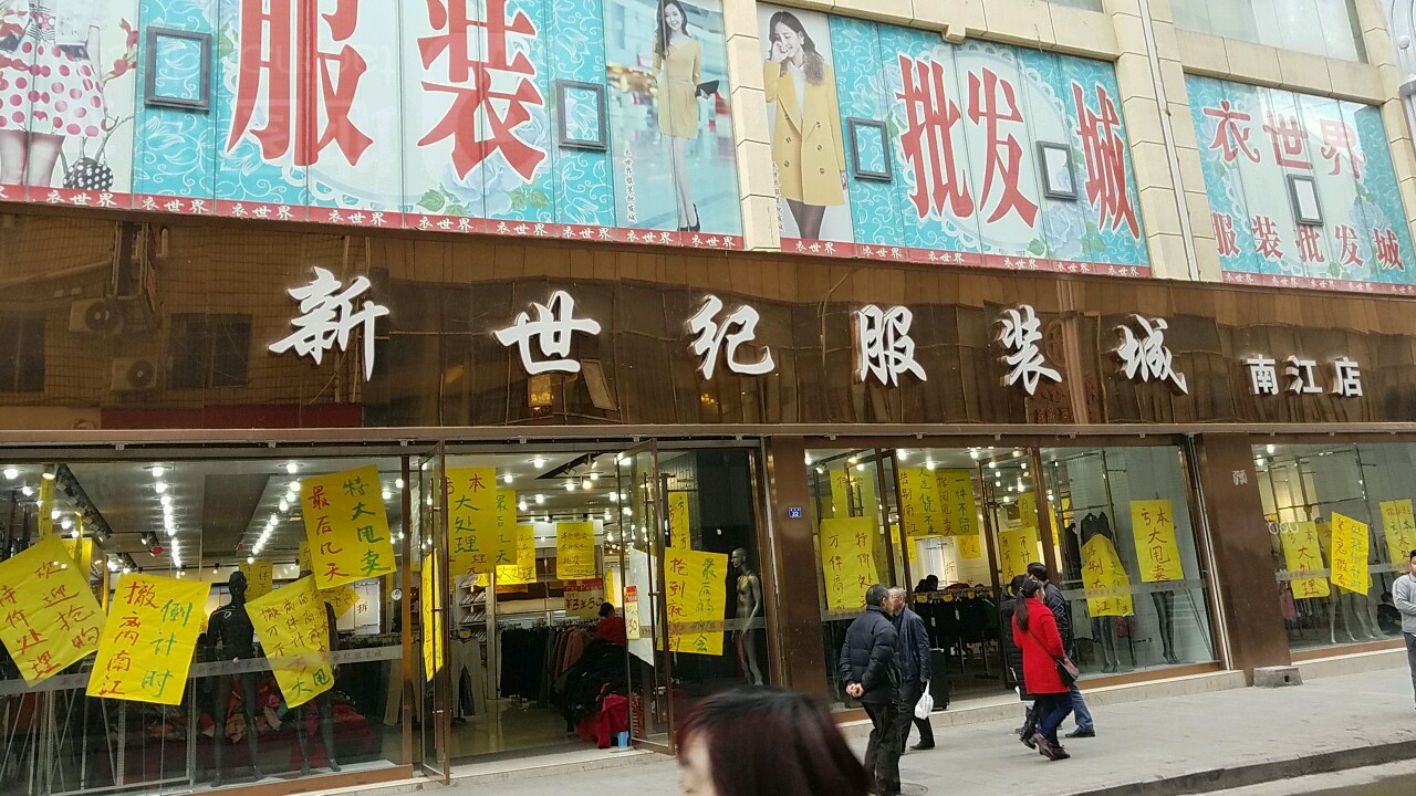 探寻巴中鞋业批发新地标 新世纪服装城(南江店)购物指南与地图指引