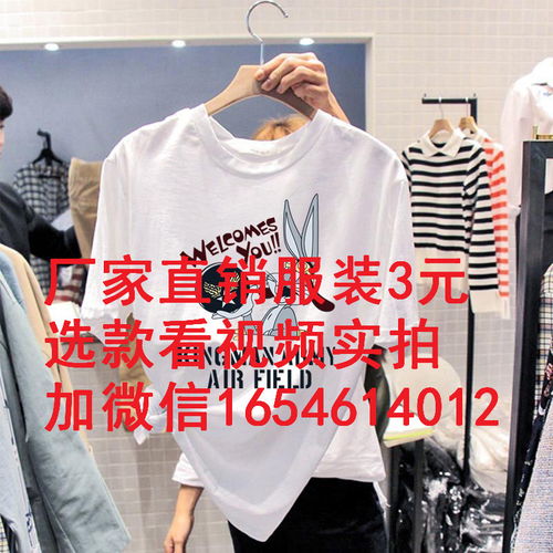 黑龙江大码简约女装短袖T恤 农村摆摊经济下的3-8元货源进货渠道全解析